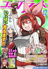 コミックライド2024年12月号 パッケージ画像