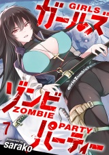 ガールズゾンビパーティ WEBコミックガンマぷらす連載版 第七話 パッケージ画像
