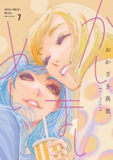 かしましめし（７）【電子限定特典付】 パッケージ画像