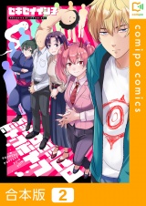 【合本版】ポッペロポッペロポインポイン2巻 パッケージ画像