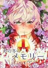 あの冬のメモリー―悠久の愛よ、あなたへ― 第4話 パッケージ画像