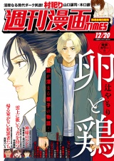 週刊漫画ＴＩＭＥＳ　２０２４年１２／２０号 パッケージ画像