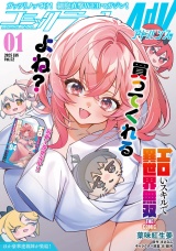 コミックライドアドバンス2025年1月号(vol.52) パッケージ画像