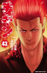 チキン　「ドロップ」前夜の物語　43 パッケージ画像