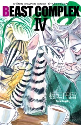 BEAST COMPLEX　4 パッケージ画像