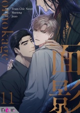 【フルカラー】面影 11 パッケージ画像