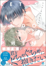 レッツ・エンドルフィン・ハイ 【電子限定かきおろし漫画付】 パッケージ画像