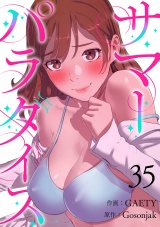 サマーパラダイス３５ パッケージ画像