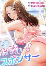 お願い！スポンサー３１ パッケージ画像