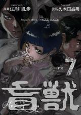 盲獣　7 パッケージ画像