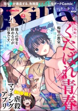 comic Killa Vol.21 くたばれ青春 パッケージ画像