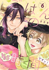 ごはんの時間ですっ！ act.6 パッケージ画像