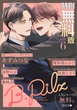 【特別無料版】B.Pilz ver.6 パッケージ画像