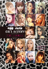 egg×nuts GAL'S HiSTORY パッケージ画像
