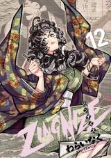 ＺＩＮＧＮＩＺＥ（12）【電子限定特典ペーパー付き】 パッケージ画像