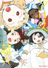 アリスと蔵六（13）【電子限定特典ペーパー付き】 パッケージ画像