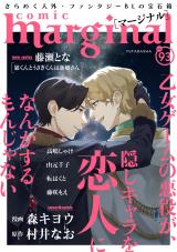 comic marginal（93巻） パッケージ画像