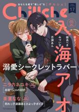 Chillche（17巻） パッケージ画像