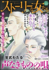 ストーリーな女たち Vol.112 パッケージ画像