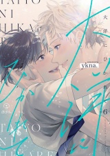 大洋にひかれて act.6 パッケージ画像