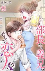 部長から義兄、そして恋人!?27 パッケージ画像
