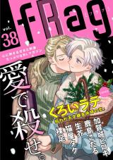 fRag vol.38 パッケージ画像