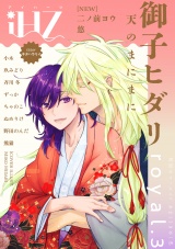 iHZ［アイハーツ］royal.3 パッケージ画像