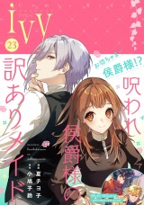 コミックライドアイビー vol.23 パッケージ画像