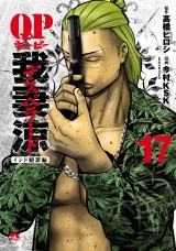 QP 我妻涼 〜Desperado〜　17 パッケージ画像