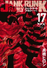 ジャンク・ランク・ファミリー　17 パッケージ画像