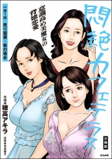 【分冊版】悶絶カフェテラス 【第1話】 パッケージ画像