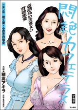 【分冊版】悶絶カフェテラス 【第2話】 パッケージ画像