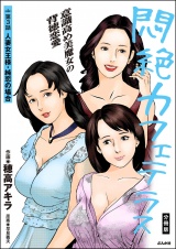 【分冊版】悶絶カフェテラス 【第3話】 パッケージ画像