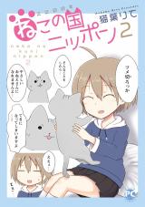 2200年ねこの国ニッポン2 パッケージ画像