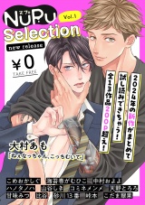 【無料】NuPu Selection new release vol.1 パッケージ画像