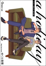 a holiday 白刃と黒牡丹 番外編 パッケージ画像