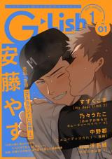 G-Lish2025年1月号 Vol.1 パッケージ画像