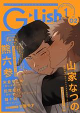 G-Lish2025年1月号 Vol.2 パッケージ画像