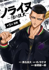 ノライヌ〜濱の狂犬〜(話売り)　#7 パッケージ画像