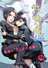 性食鬼 Aliens Meet Girls(話売り)　#56 パッケージ画像
