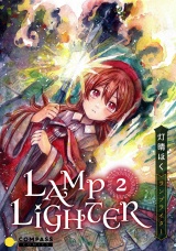 LAMP LIGHTER（2） パッケージ画像