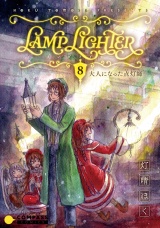 LAMP LIGHTER（単話版8）大人になった点灯師 パッケージ画像