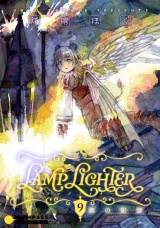 LAMP LIGHTER（単話版9）朝の記憶 パッケージ画像