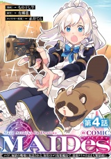 【単話版】ＭＡＩＤｅｓーメイデスーメイド、地獄の戦場に転送される。固有のゴミ収集魔法で、最弱クラスのまま人類最強に。@COMIC 第4話 パッケージ画像