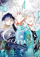 Canelé vol.2 パッケージ画像