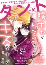 comicタント Vol.61 パッケージ画像