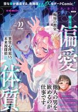 comic Killa Vol.22 偏愛体質 パッケージ画像