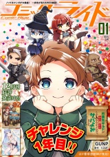 コミックライド2025年1月号 パッケージ画像