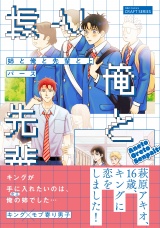 姉と俺と先輩と 上【電子限定おまけマンガ付】 パッケージ画像