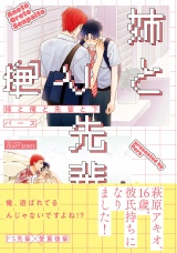 姉と俺と先輩と 下【電子限定おまけマンガ付】 パッケージ画像